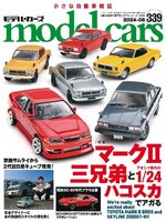 model cars（モデル・カーズ）